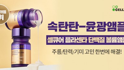 셀트리온 스킨큐어